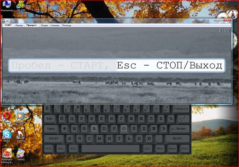 Тренажер клавиатуры стамина. Стамина клавиатурный тренажер. Стамина Киев. VPCS режим Стамина.